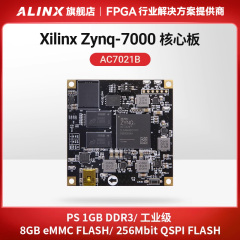 ALINX黑金Xilinx FPGA核心板Zynq7000 7020 ARM EMMC工业级XC7Z