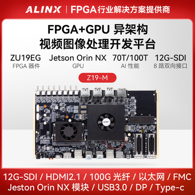 ZynqUltraScale+MPSoC开发板