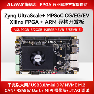 MPSoC ZU3EG 4EV FPGA开发板Xilinx 2CG UltraScale 5EV Zynq