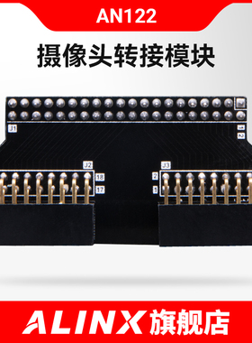 ALINX 40针2.54mm间距排座 摄像头转接模块 DVP接口 AN122