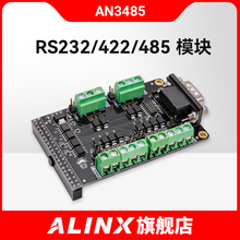 ALINX 黑金 RS232 RS422 485 模块  AN3485 （不含 FPGA开发板 ）