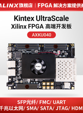 ALINX黑金FPGA开发板Xilinx Kintex UltraScale XCKU040光纤视频