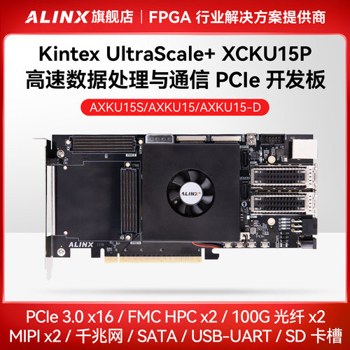 FPGA开发板KintexUltraScale+