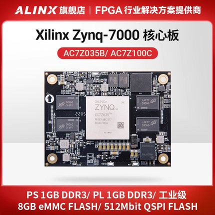 ALINX黑金FPGA核心板Xilinx Zynq7000 7035 7100 ARM 工业级EMMC