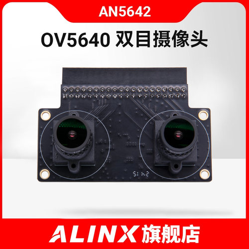 500万OV5640双目摄像头双目摄像