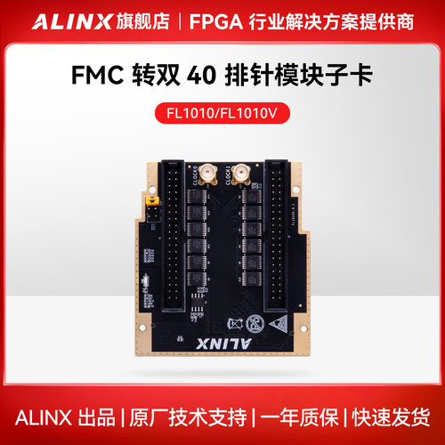 40针扩展口LPCFMC子板FPGA开发