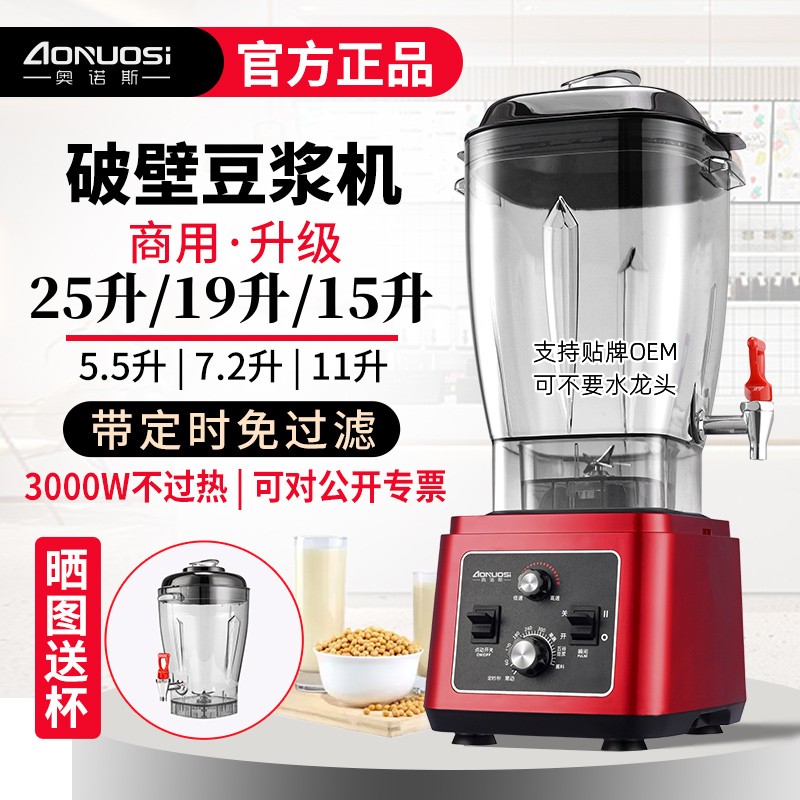 奥诺斯商用豆浆机用破壁料理机
