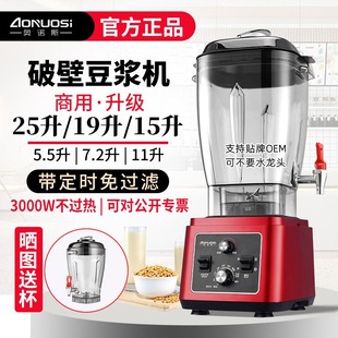 奥诺斯商用25升破壁豆浆机早餐店免滤流食用大功率大容量现磨料理