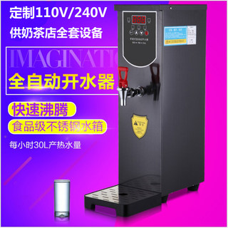 110v伏蒸汽开水机商用奶茶店设备全套饮水机智能自动开水器步进式