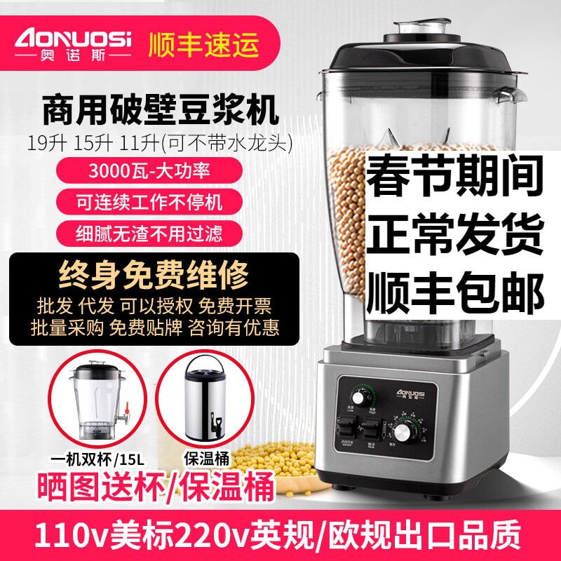 奥诺斯25升破壁豆浆机商用早餐店现磨无渣免过滤大功率容量搅拌机