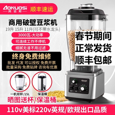 奥诺斯25升破壁豆浆机商用早餐店现磨无渣免过滤大功率容量搅拌机