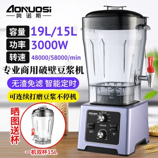 奥诺斯豆浆机商用早餐店现磨无渣免过滤大功率容量破壁打浆机19升
