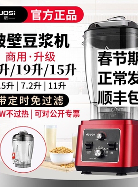 奥诺斯商用25升破壁豆浆机早餐店免滤流食用大功率大容量现磨料理