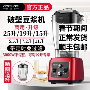 奥诺斯商用25升破壁豆浆机早餐店免滤流食用大功率大容量现磨料理