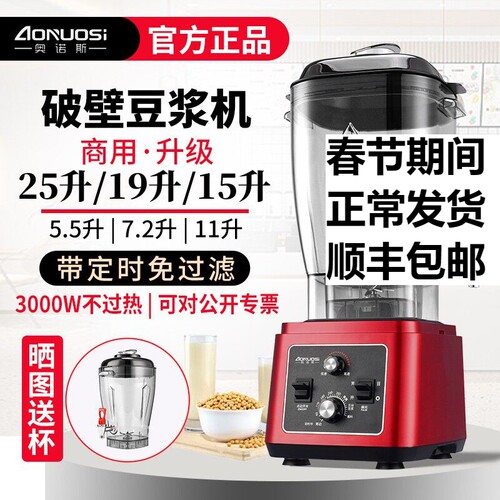 奥诺斯商用豆浆机用破壁料理机