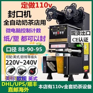 110v伏封口机奶茶店豆浆饮料通用