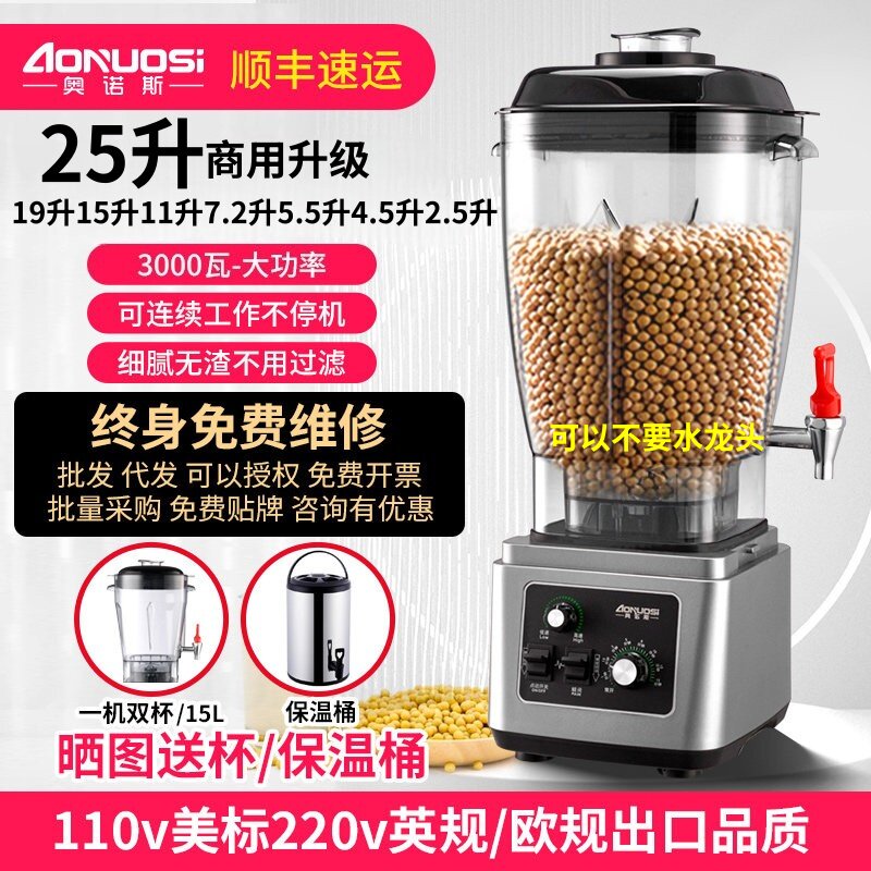 奥诺斯25升破壁豆浆机商用早餐店现磨无渣免过滤大功率容量搅拌机