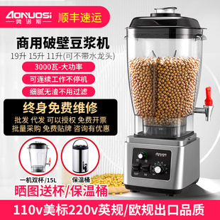 奥诺斯25升破壁豆浆机商用早餐店现磨无渣免过滤大功率容量搅拌机
