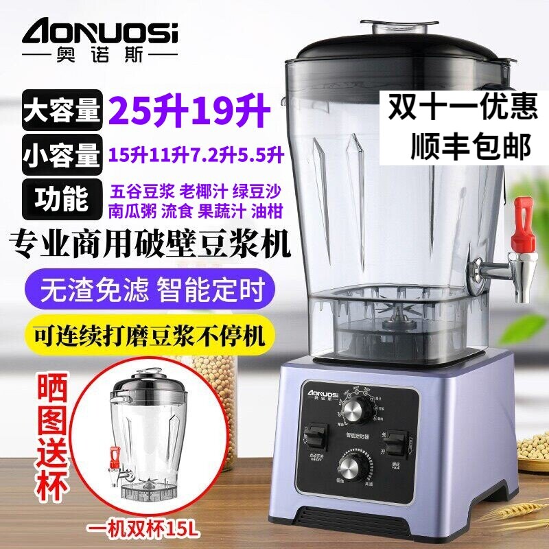 奥诺斯中山破壁豆浆机商用大功率