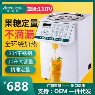 110v240v果糖机商用奶茶店专用设备全套吧台全自动16格果糖定量机