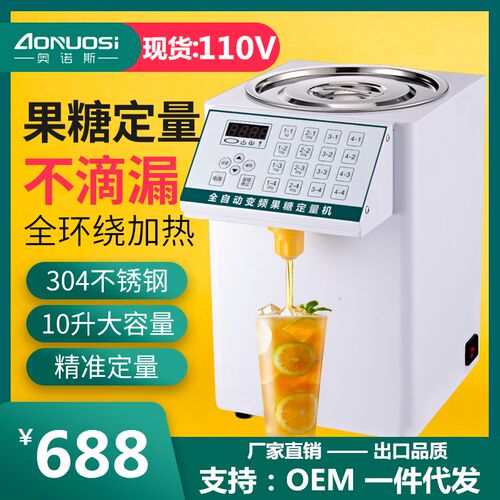 110v240v果糖机商用奶茶店专用设备全套吧台全自动16格果糖定量机 - 封面