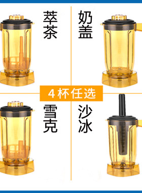 通用9109A冰沙杯STS3S85A-816EJ-816817萃茶杯奶盖杯雪克杯组配件