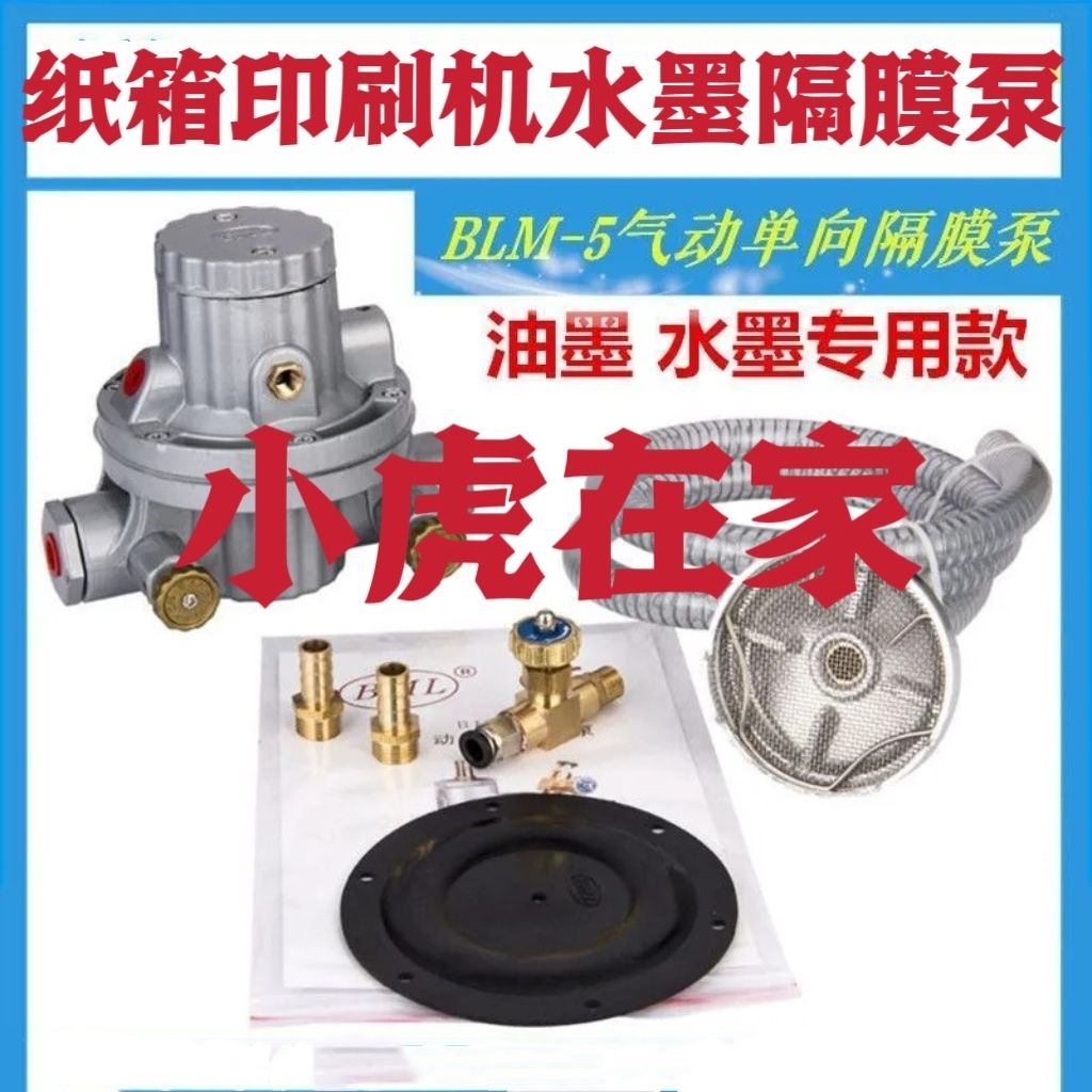 布美兰BML-5型气动单向隔膜泵 纸箱机械印刷机油墨泵耐腐蚀胶水泵