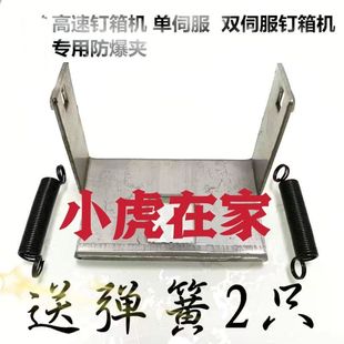 纸箱机械配件高速钉箱机加厚防不锈钢破纸板托板护板