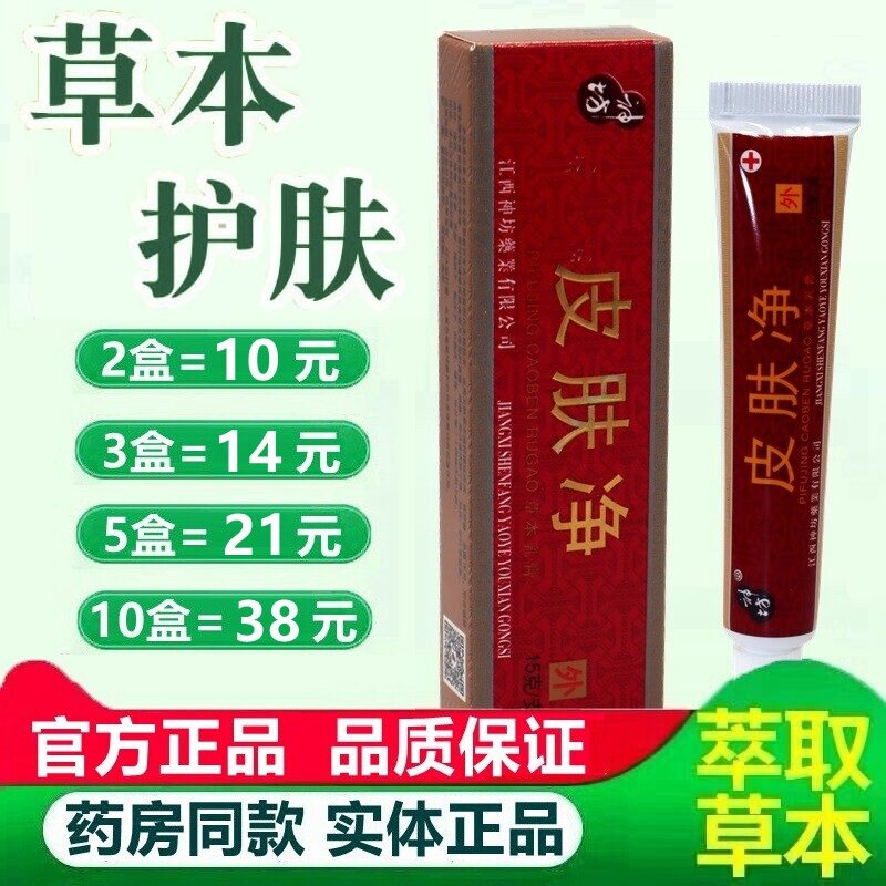 神坊皮肤净草本乳膏外用草本软膏手脚湿痒水泡草本癣痒净蚊虫叮咬