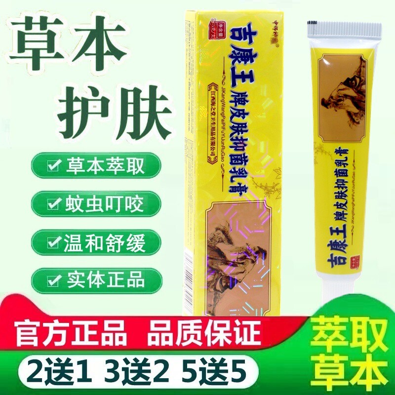 【买2送1】中师神医毒康王抑菌乳膏 吉康王皮肤草本软膏正品 8478