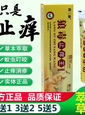 苗叔狼毒肤止痒王草本乳膏20g/支LQQ 三狼止毒痒膏皮外用膏