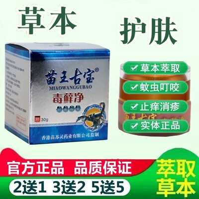 苗王古宝毒藓净抑菌乳膏30g/盒毒癣净皮肤外用百草膏草本抑菌乳膏
