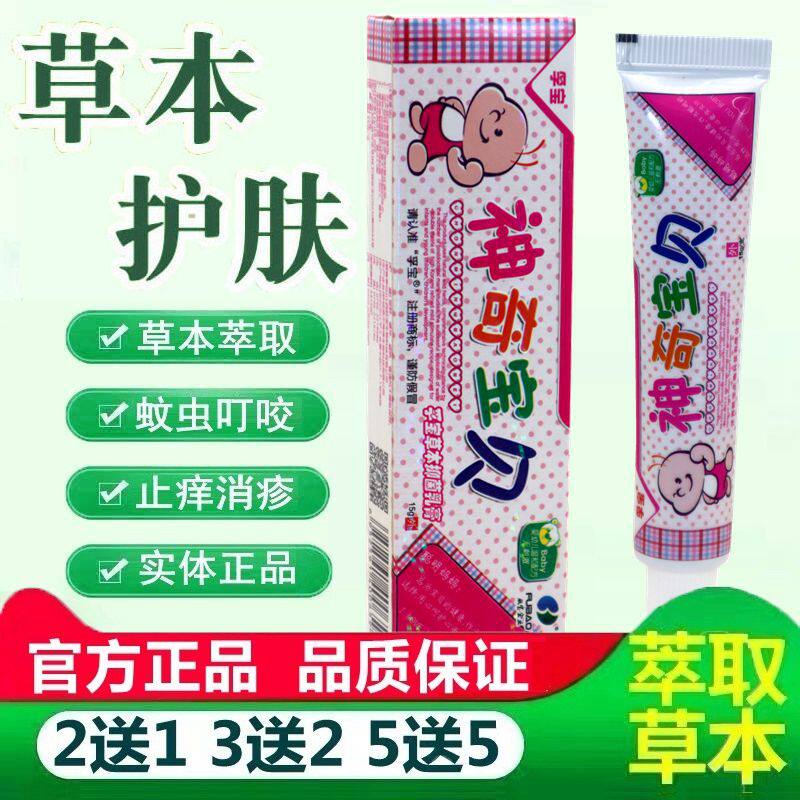 【正品买2送1 】孚宝神奇宝贝宝宝乳膏 婴幼儿皮肤外用软膏 9768