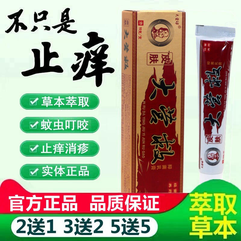 越洋大营球大营救抑菌草本乳膏正品千年奇草中药软膏皮肤外用膏 6