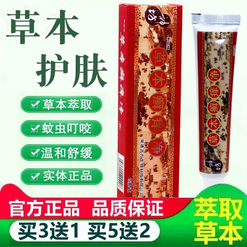 江西神坊草本癣痒净藓痒正品抑菌乳膏成人蚊虫咬软膏皮肤外用 532