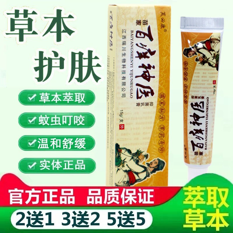 芙必康百痒神医乳膏毛囊痒 百痒神医中药草本抑菌手足脱皮膏 7682