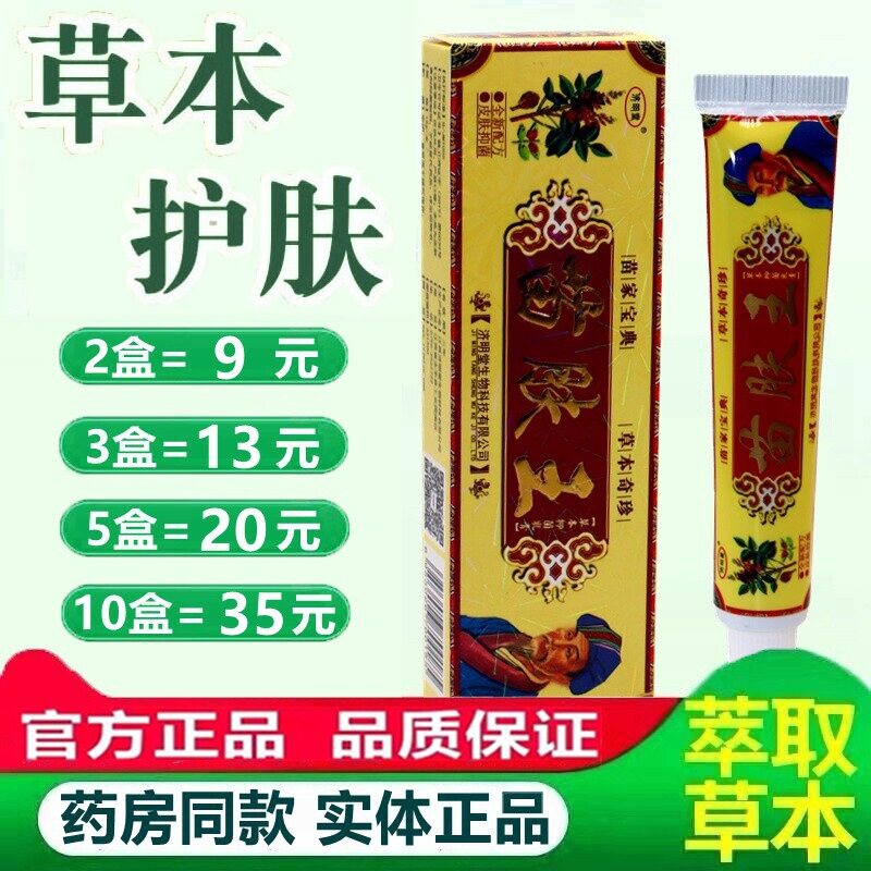 济明堂苗芙王草本乳膏 济明堂苗肤王抑菌软膏皮肤外用正品包邮 59