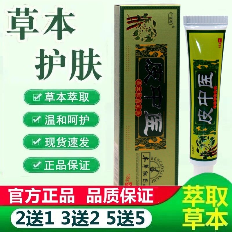广至德皮中医草本生态乳膏抑菌草本温和蚊虫软膏正品包邮 1576