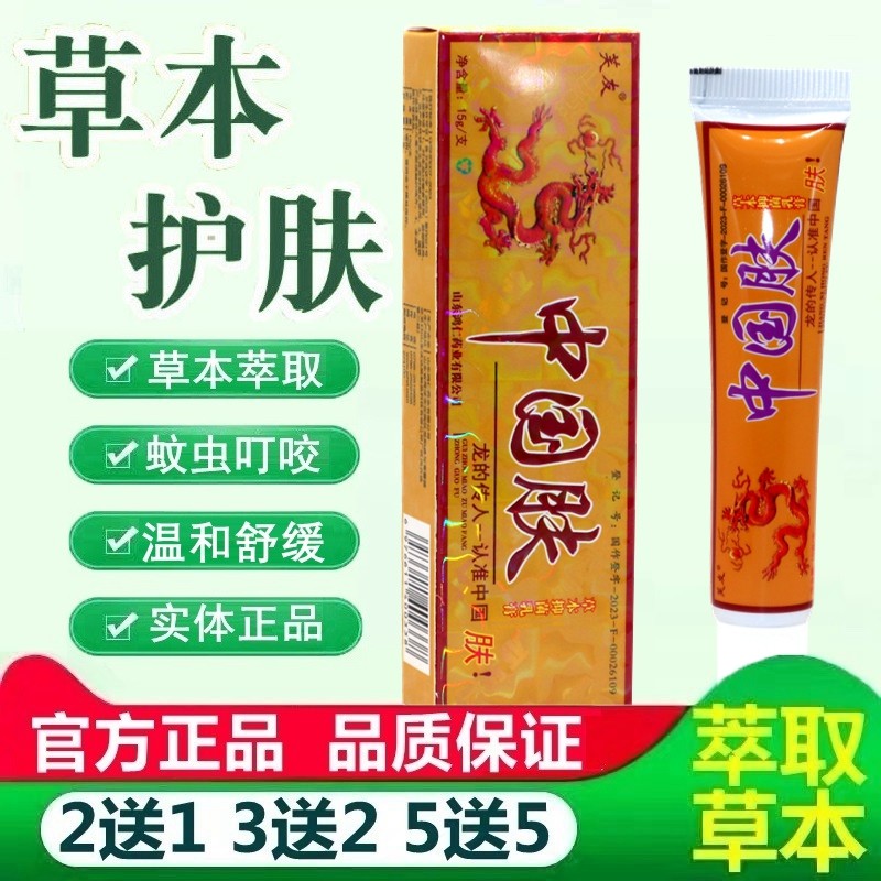 芙友中国肤草本乳膏 正品中国肤草本外用男女舒缓护理软膏 3773