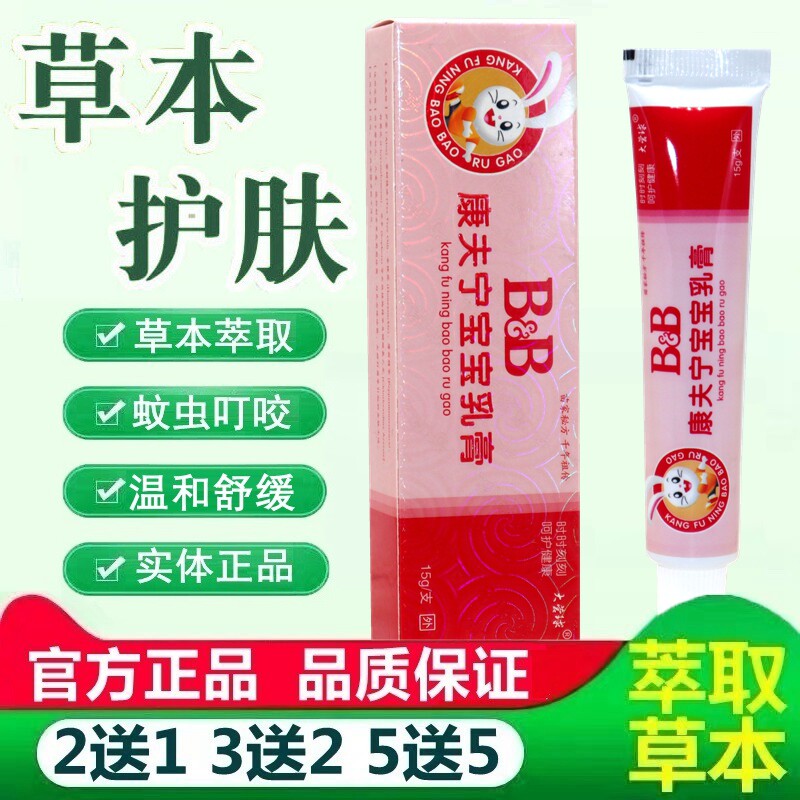 大营球康夫宁宝宝乳膏越洋宝宝康草本抑菌草本膏 3238
