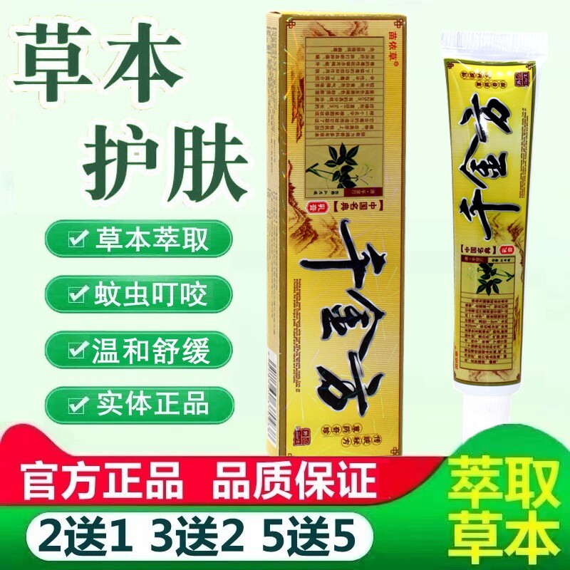 【买2送1】正品苗依草千金方草本膏乳膏皮肤外用草本软膏 6364