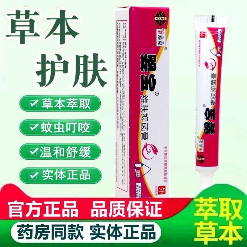 诺泰克婴宝维肤膏婴幼儿童乳膏屁股蚊虫叮咬皮肤外用发红正品软膏