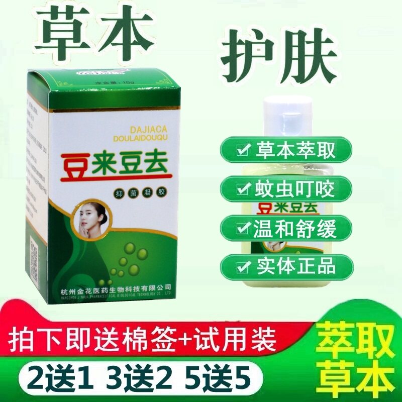 正品大家擦痘速平除痘消印祛除暗疮粉刺祛痘豆来豆去安全不刺激 8