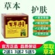 草本专家百草RUN净抑外菌乳膏皮肤用膏20g买 21送 盒