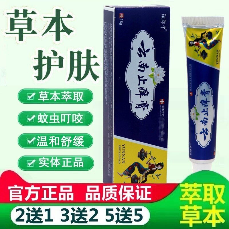 祖郎中云南止痒膏抑菌乳膏 云南止痒膏外用草本抑菌软膏 7833