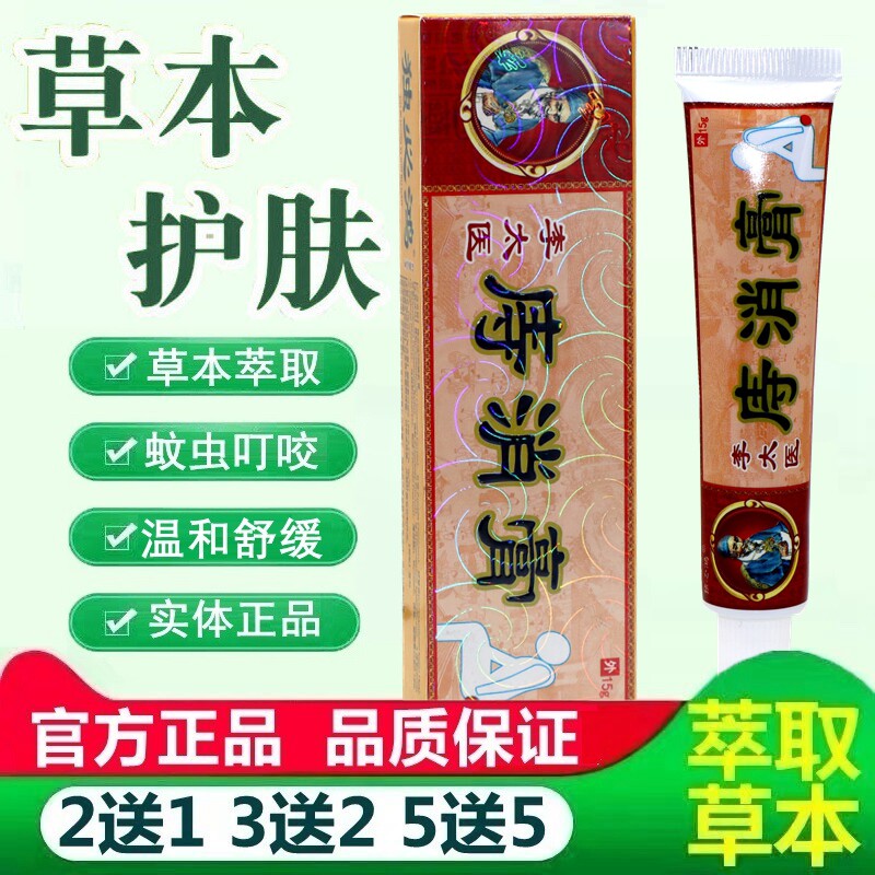 李太医痔疮膏15g支草本植物安全 李太医痔消膏草本乳膏 6107