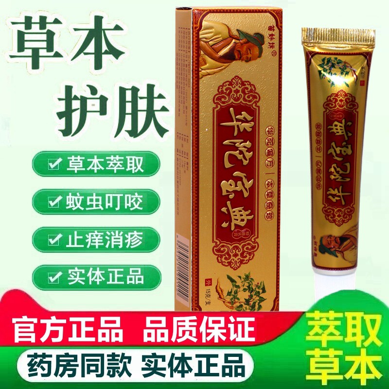 苗妙坊华佗宝典软膏中草药抑菌乳膏草本皮肤私大腿手 2424