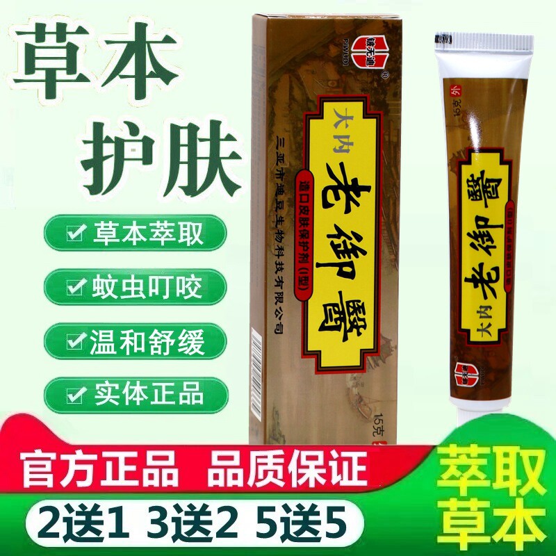 【买2送1】铍无敌大内老御医草本抑菌乳膏 老御医软膏正品包邮 97