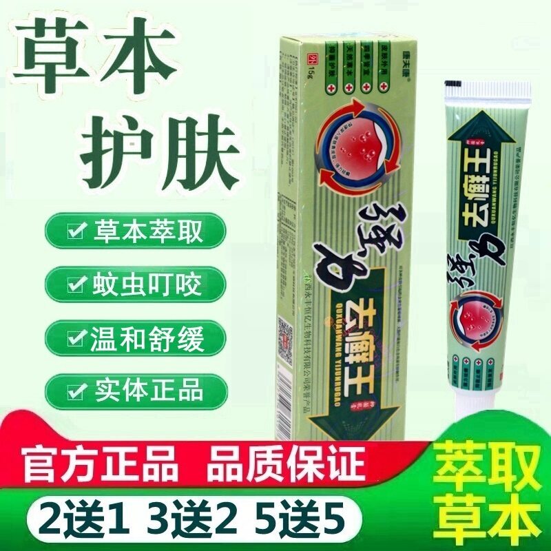 康夫康强力去癣王草本抑菌乳膏皮肤外用软膏祛藓王正品鲜王草本膏