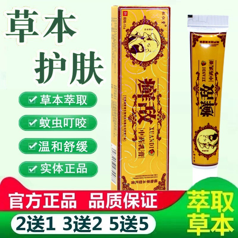 买2送1 5送5 癣敌软膏松仁堂癣敌草本抑菌皮肤外用抑菌乳膏 8574